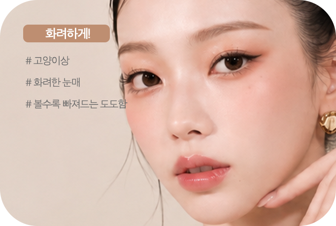 화려하게